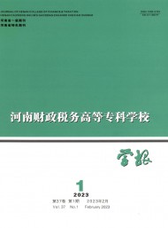 河南財(cái)政稅務(wù)高等?？茖W(xué)校學(xué)報(bào)