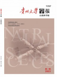 貴州大學(xué)學(xué)報·自然科學(xué)版
