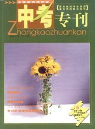 中學(xué)生優(yōu)秀作文·中考?？? />
				</div>
				<div   id=