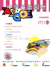 中學(xué)英語(yǔ)園地·八九年級(jí)適用