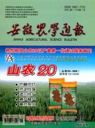 安徽農(nóng)學通報·下半月刊