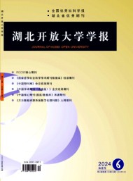 湖北開放大學(xué)學(xué)報(bào)