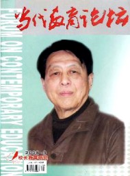 當(dāng)代教育論壇·校長教育研究