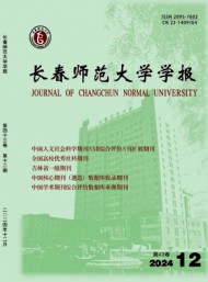 長春師范大學(xué)學(xué)報