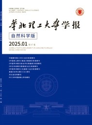 華北理工大學(xué)學(xué)報·自然科學(xué)版