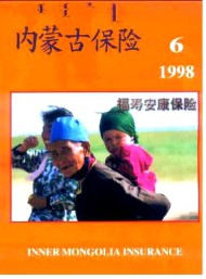 內(nèi)蒙古保險