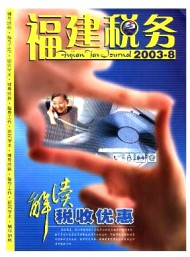 福建稅務(wù)