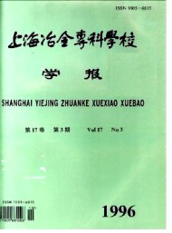 上海冶金高等專科學(xué)校學(xué)報
