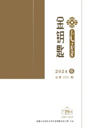 金鑰匙·漢文、蒙古文