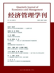 經(jīng)濟管理學刊