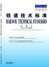 鐵道技術(shù)標準·中英文
