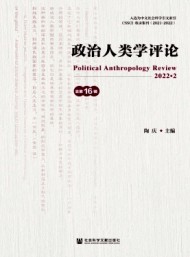 政治人類學評論