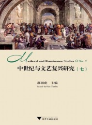 中世紀與文藝復(fù)興研究