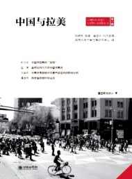 中國(guó)與拉美